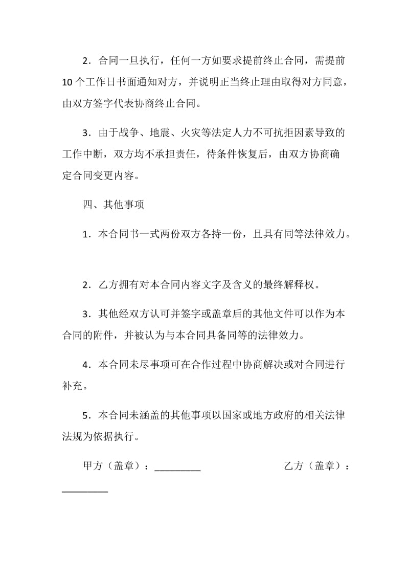 网站广告合同.doc_第2页