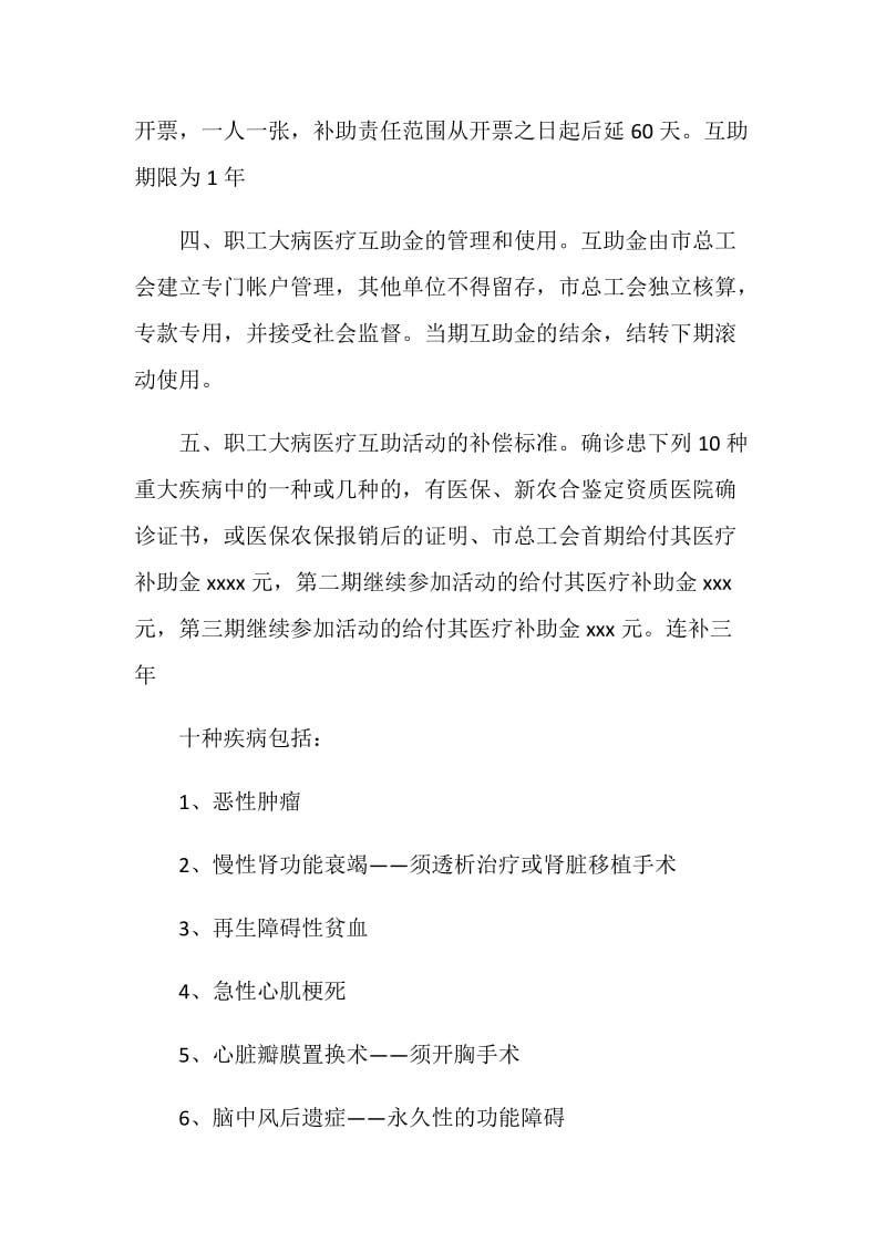 职工大病医疗互助活动实施方案.doc_第2页