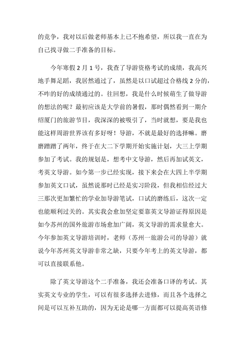 英语专业大学生的寒假社会实践报告.doc_第2页