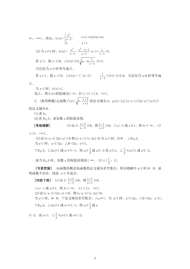 数学经典易错题会诊与高考试题预测2_第2页