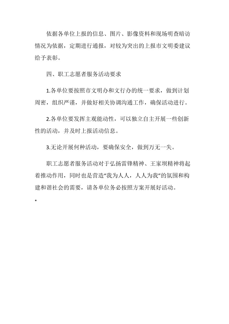 职工志愿者服务活动方案.doc_第2页