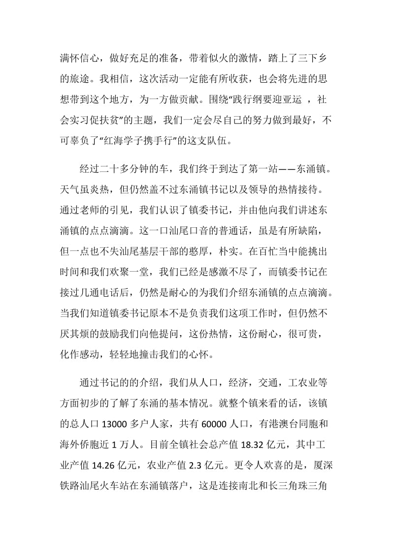 暑期三下乡实习总结.doc_第2页