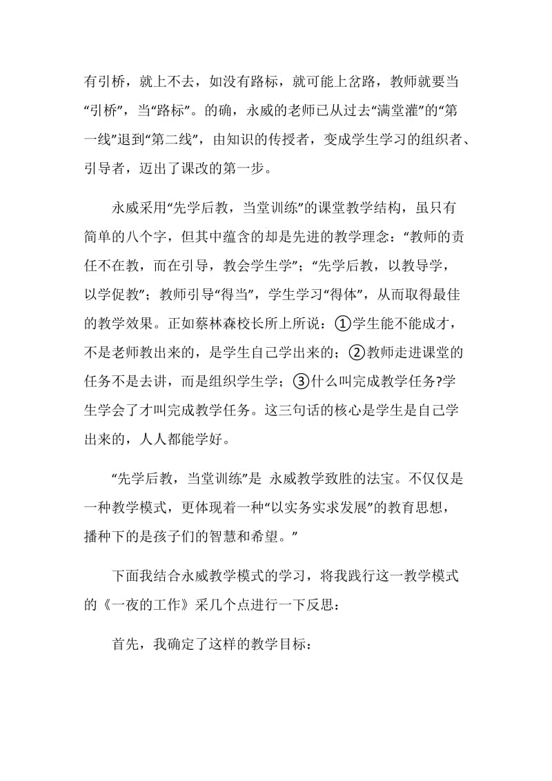 永威教学模式学习心得体会.doc_第2页