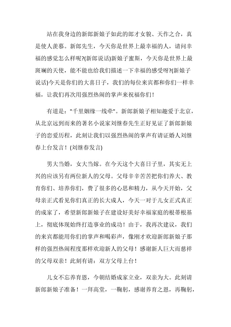 结婚司仪婚礼庆典主持词.doc_第2页