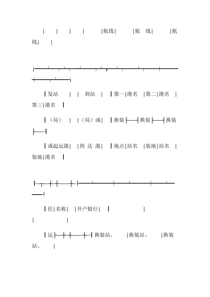 水陆联运货物运单.doc_第2页