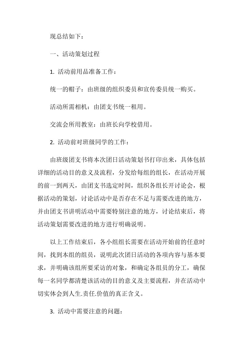 校园采访活动总结.doc_第2页