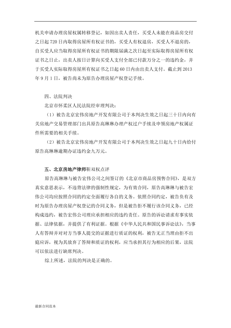 购房合同过户纠纷.doc_第2页