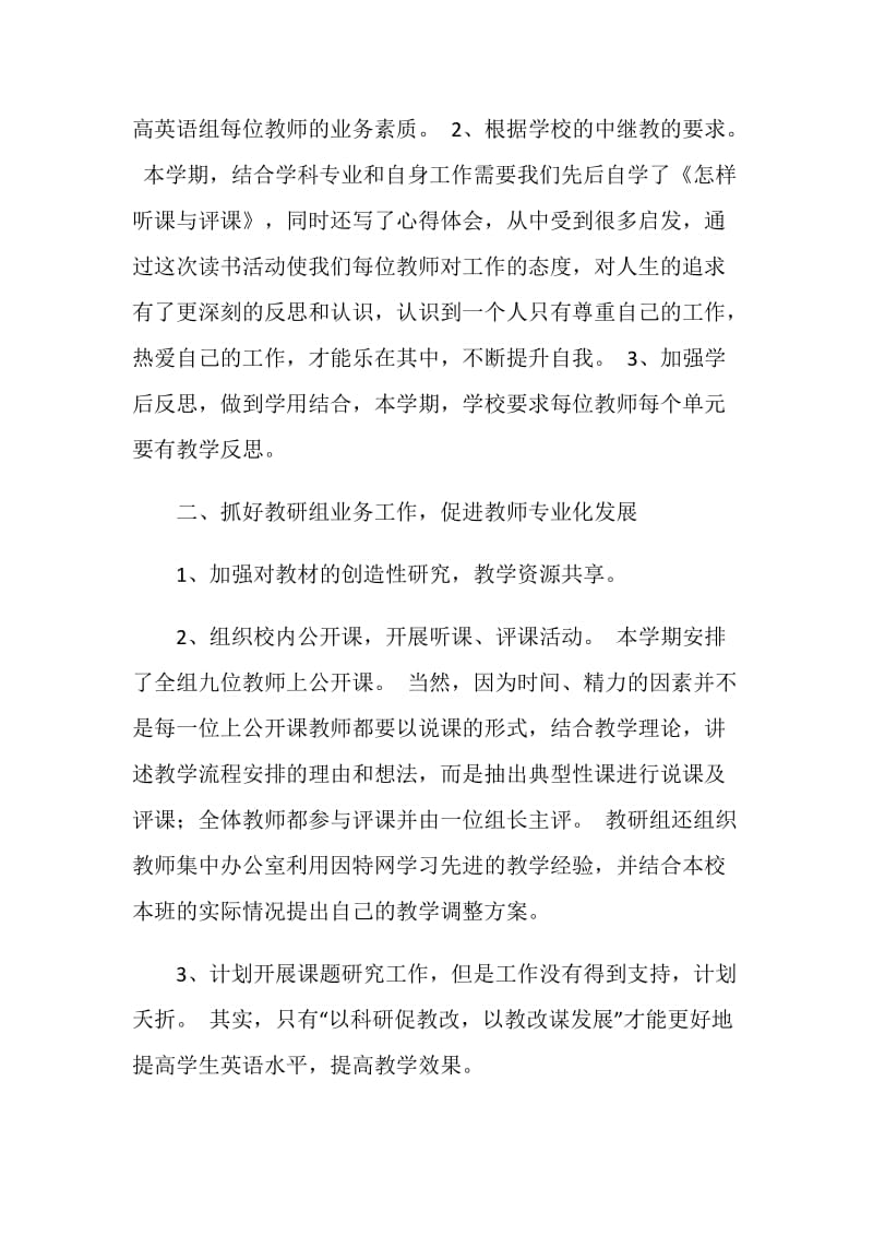 英语教研组期末工作总结.doc_第2页