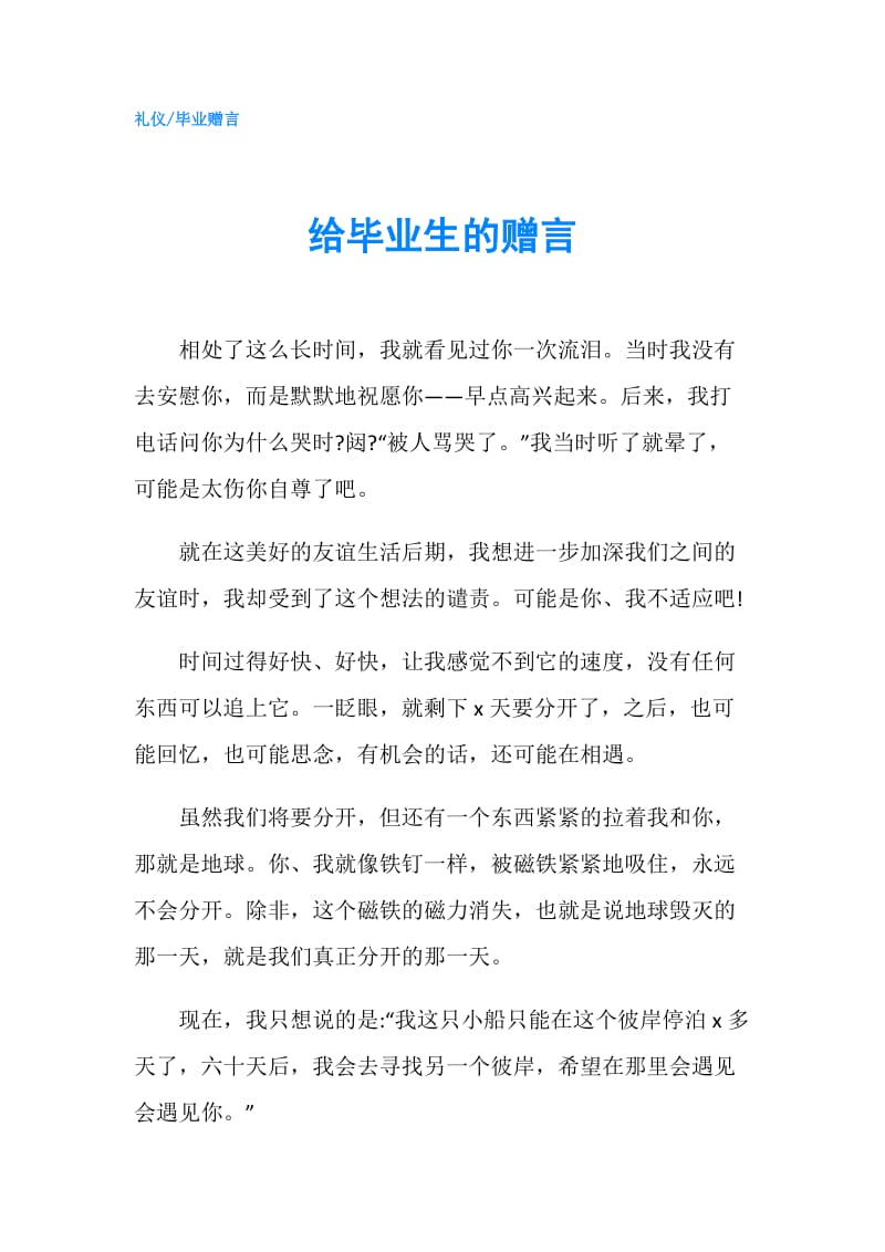 给毕业生的赠言.doc_第1页