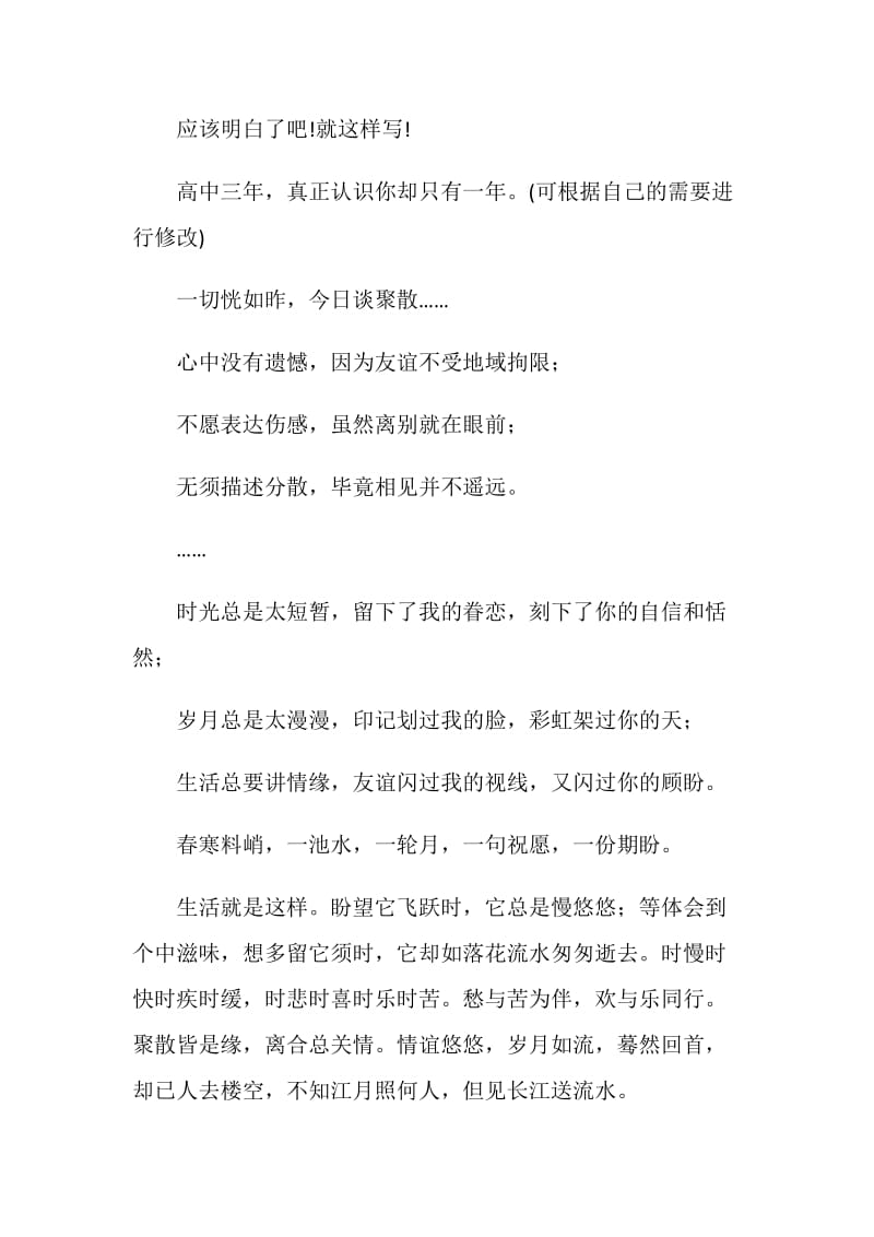 给毕业生的赠言.doc_第2页