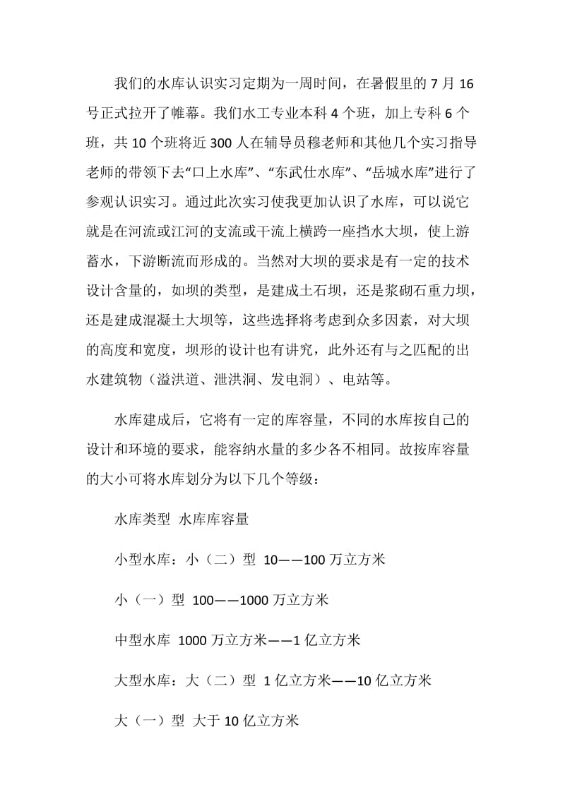 水工生产实习报告总结.doc_第2页