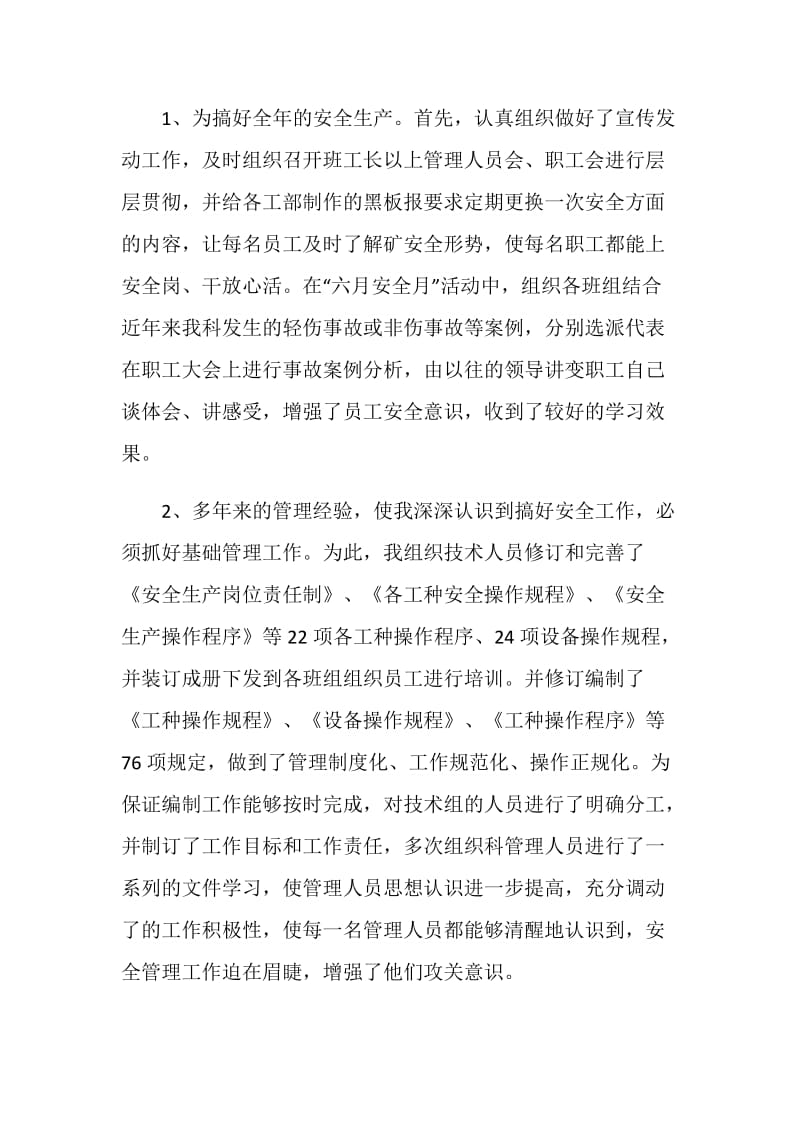 矿制修科科长述职报告范文.doc_第2页