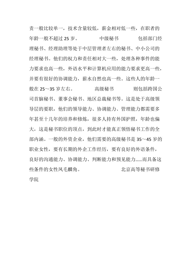 秘书是一种职业.doc_第2页