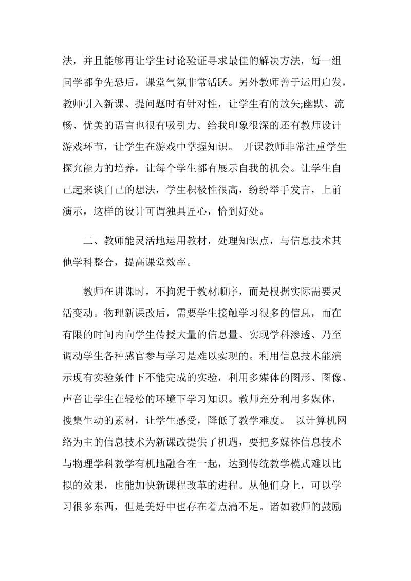 暑期远程培训心得.doc_第2页