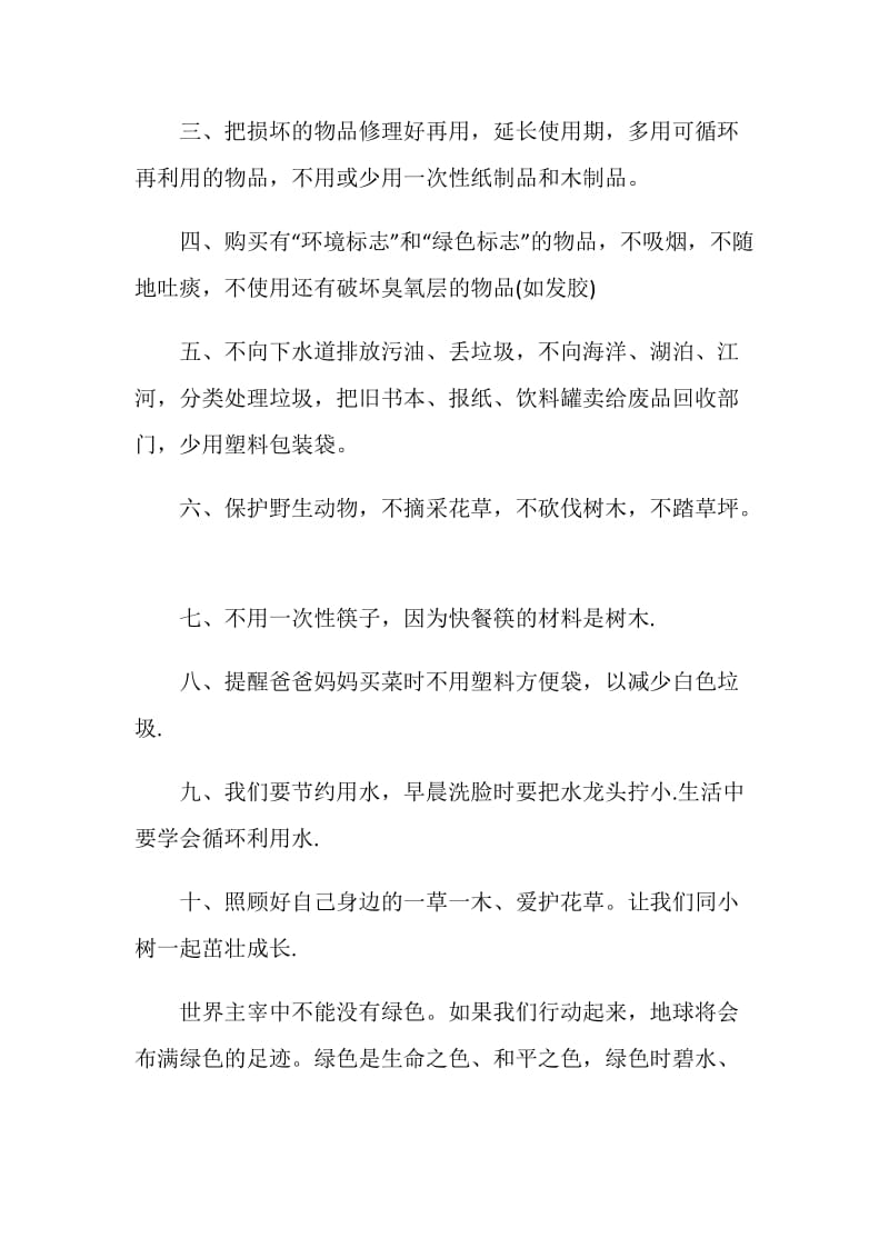 有关环保建议书的作文：保护地球资源.doc_第2页