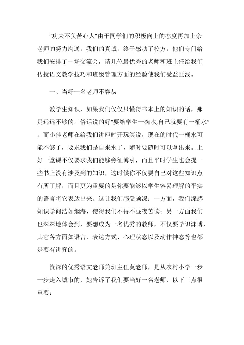 教育见习总结发言.doc_第2页