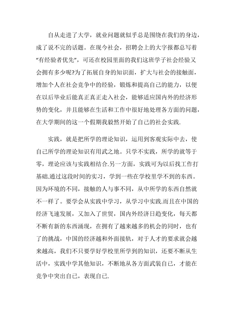 物流管理暑期实习总结.doc_第2页