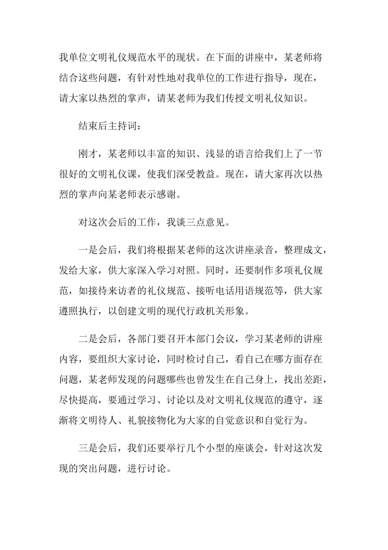 礼仪讲座主持词.doc_第2页