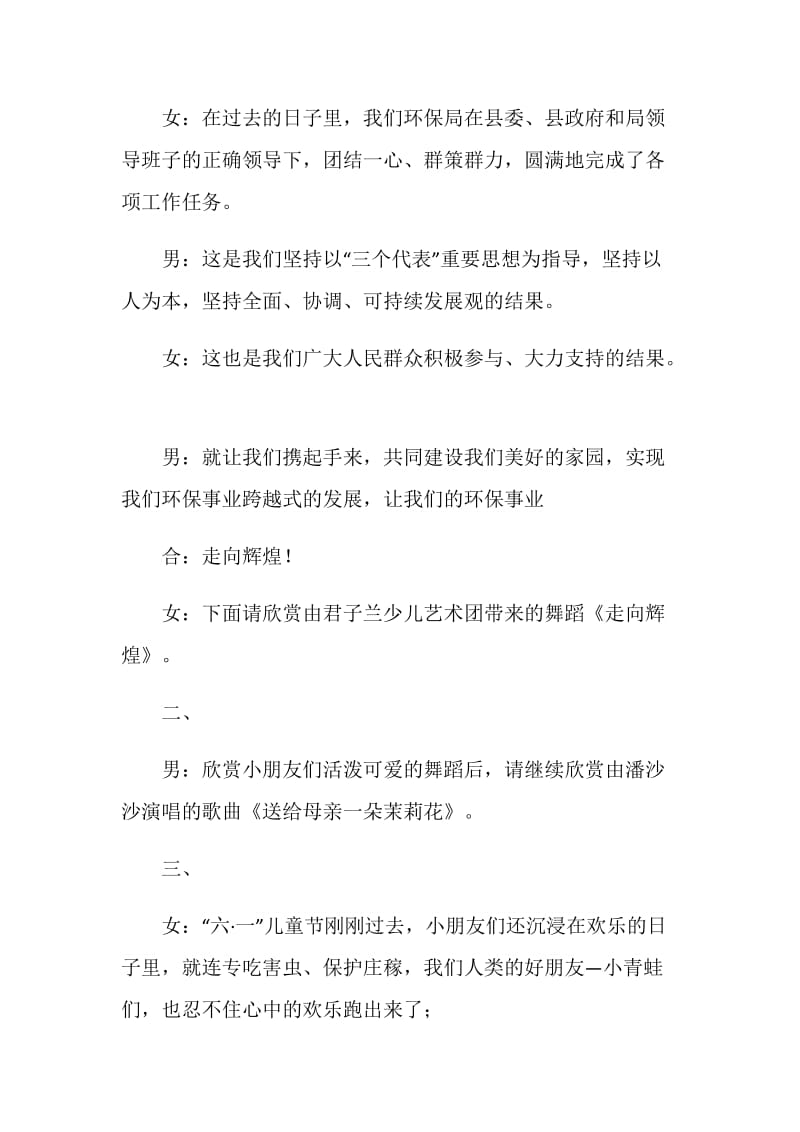 纪念“六.五”世界环境日文艺晚会串词.doc_第2页