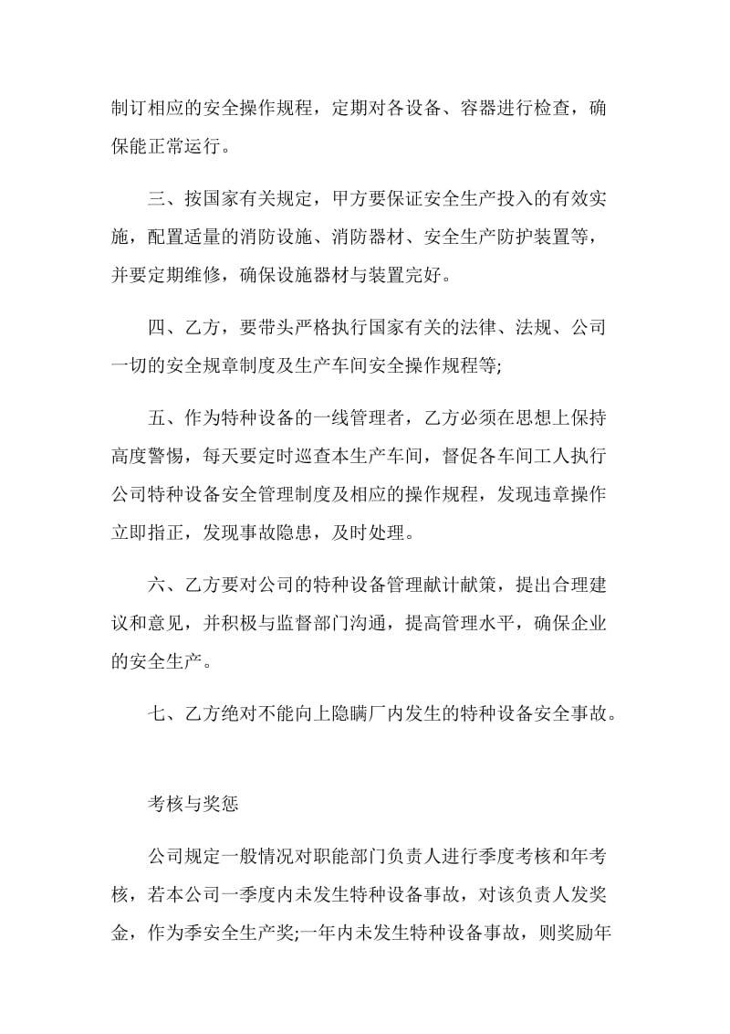 特种设备安全管理责任书.doc_第2页