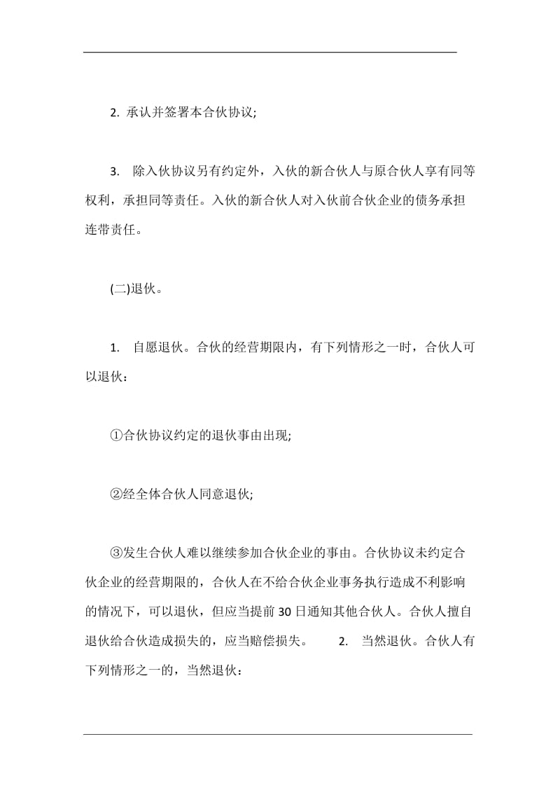 订立合伙协议书范本.docx_第3页