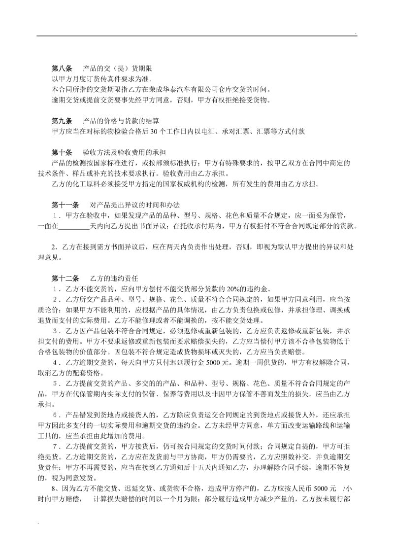 汽车配件采购合同(上游).doc_第2页