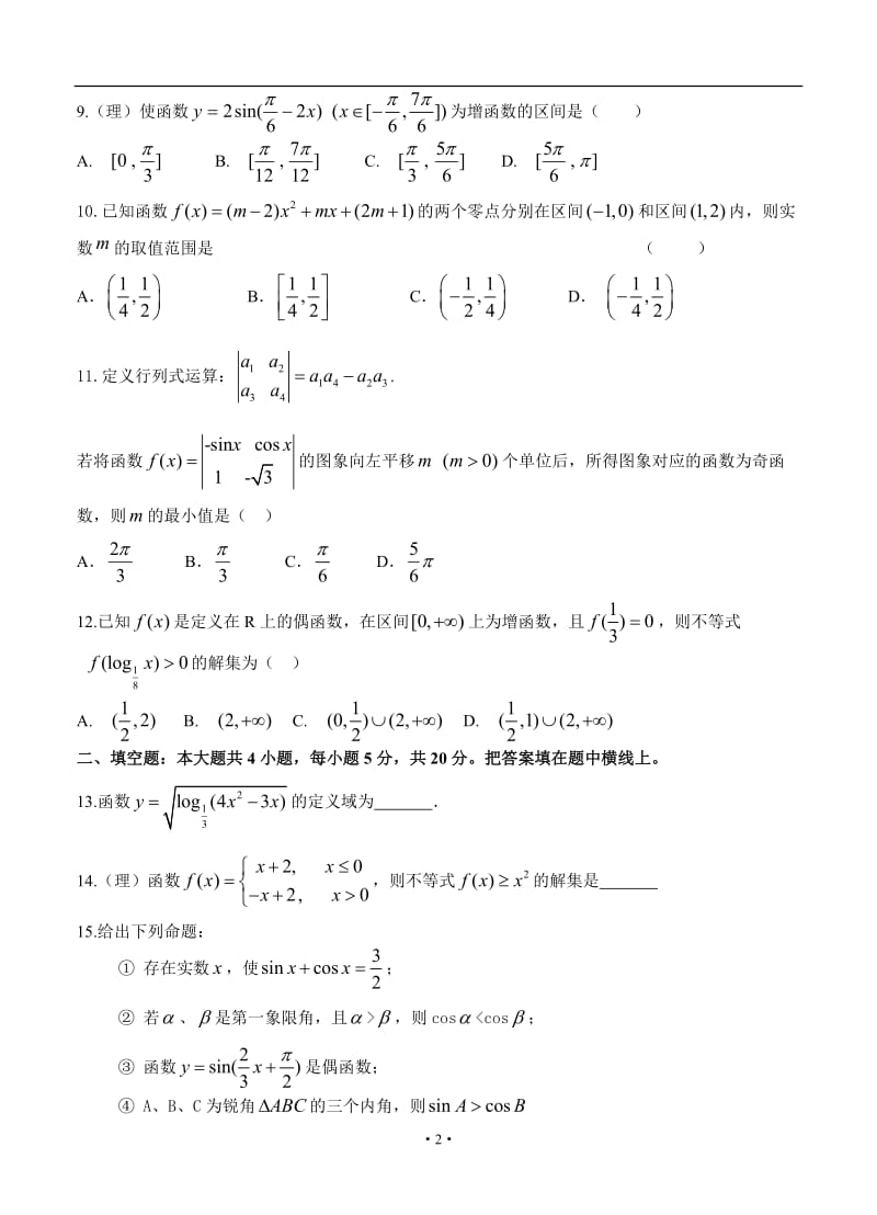 辽宁省五校协作体高三第二次模拟考试数学（理）试题_第2页