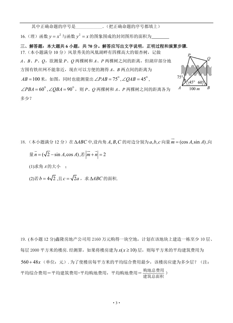 辽宁省五校协作体高三第二次模拟考试数学（理）试题_第3页