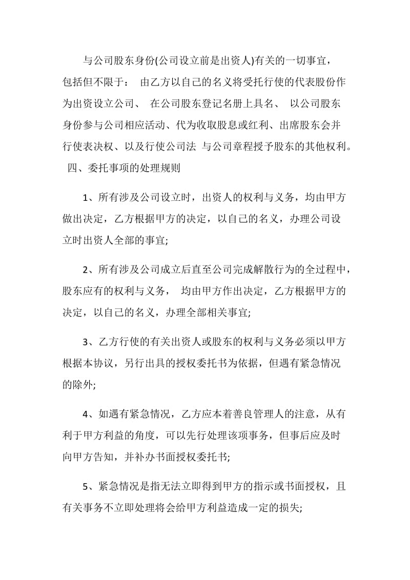 股份代持协议书格式.doc_第2页