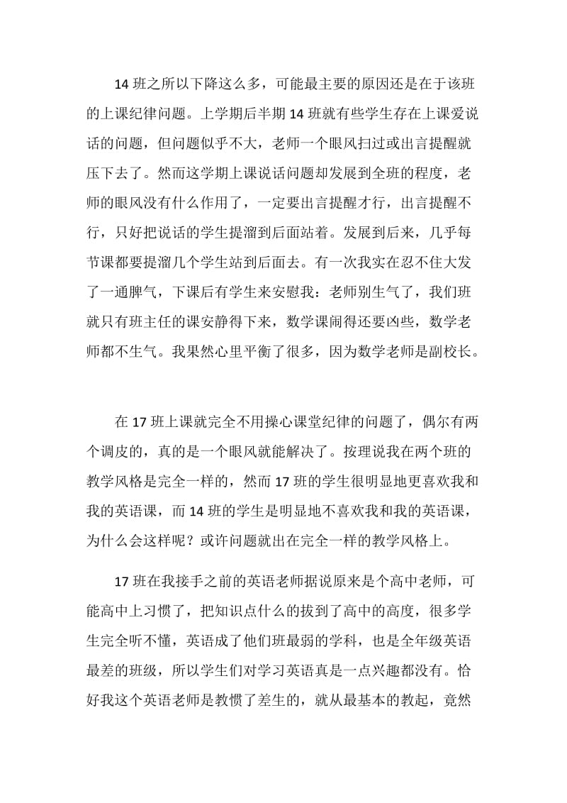 英语教师春季期期末总结.doc_第2页