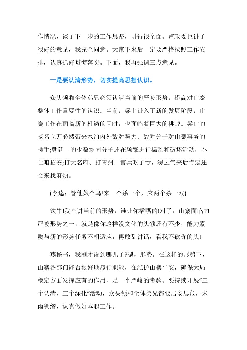 有才：宋江在梁山泊年度工作总结表彰大会上的讲话.doc_第2页