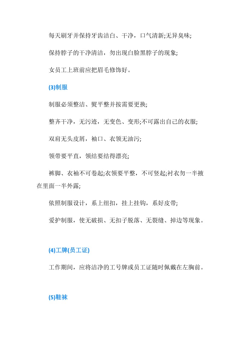 服务人员仪容仪表的礼仪.doc_第2页