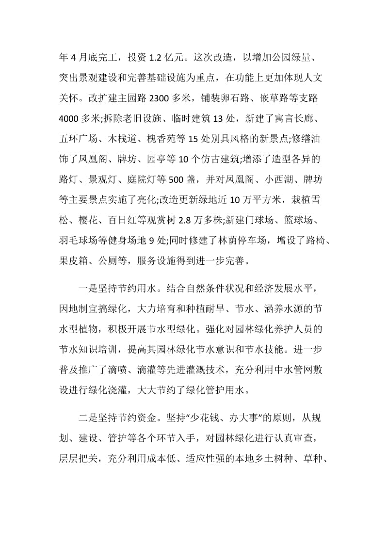 毕业生暑期建设局实践报告范例参考.doc_第2页