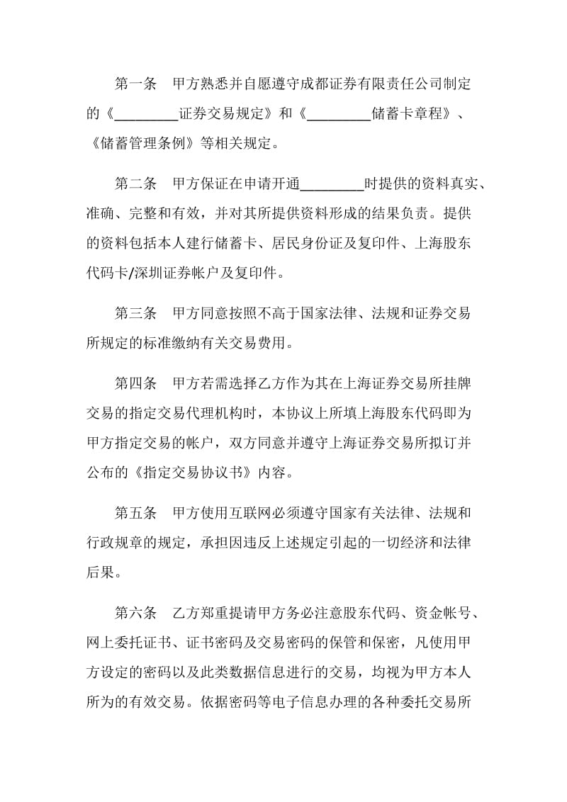 正规证券交易委托书范本.doc_第2页