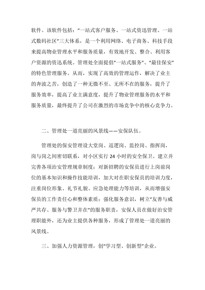 物业管理实习自我鉴定.doc_第2页