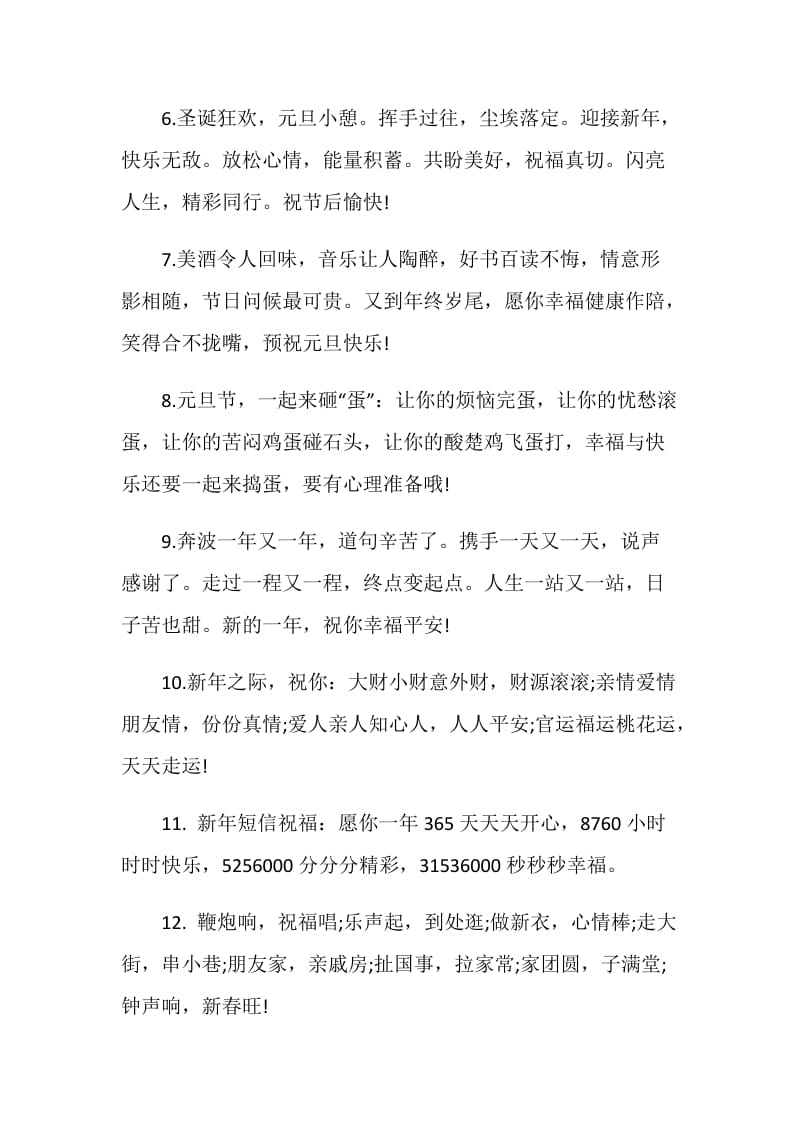 欢乐庆元旦贺词.doc_第2页