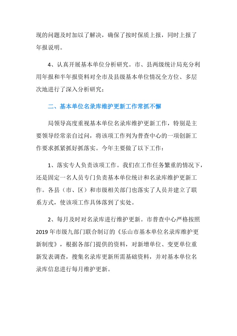 普查中心工作自我总结.doc_第2页