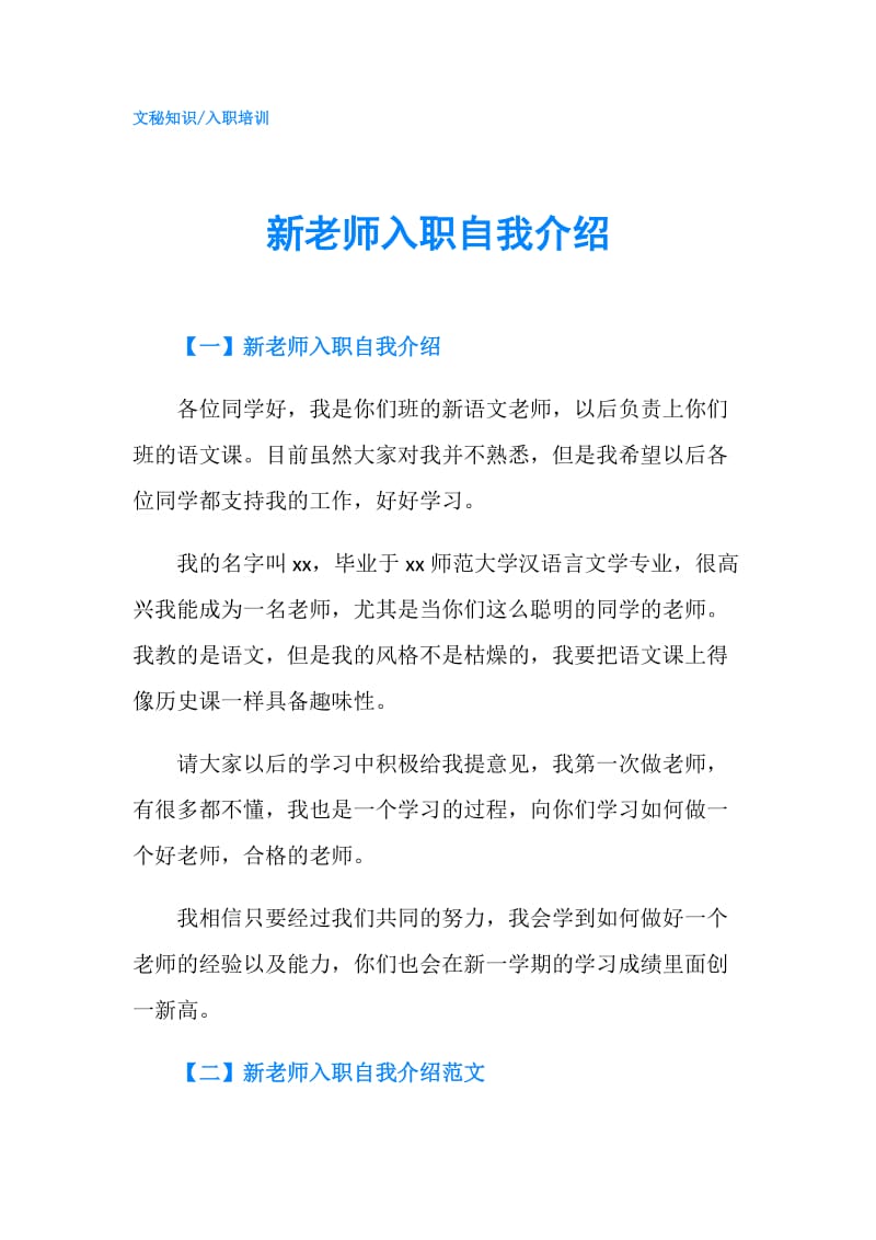 新老师入职自我介绍.doc_第1页