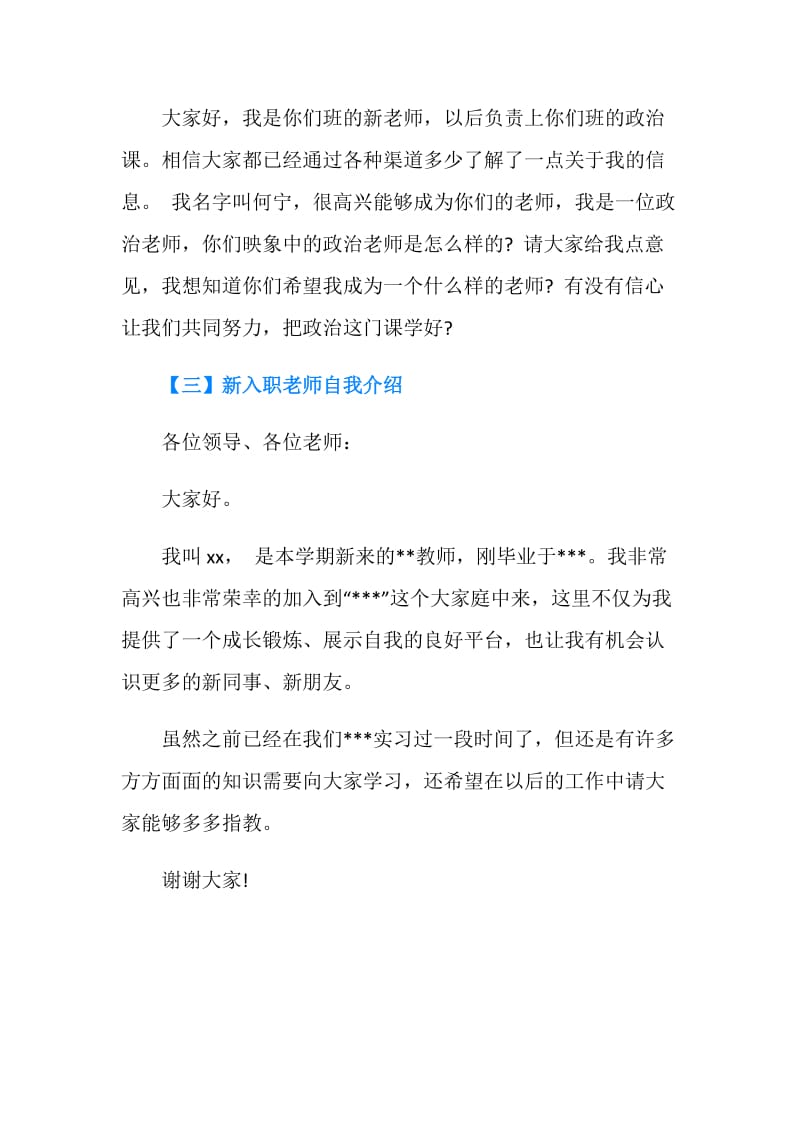 新老师入职自我介绍.doc_第2页