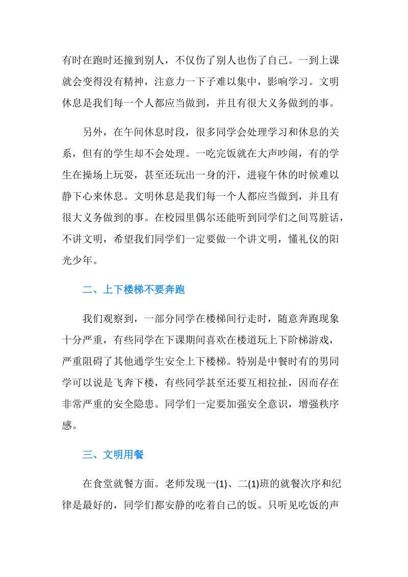 第七周值周工作总结.doc_第2页