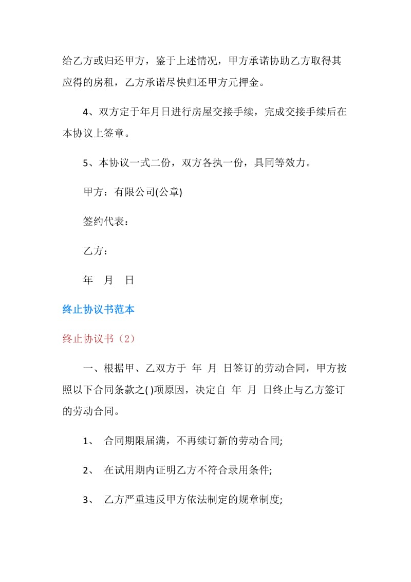 终止协议书4篇.doc_第2页