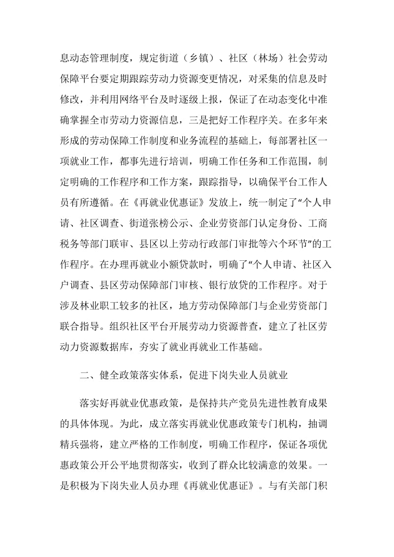 社保局再就业工作经验材料.doc_第2页