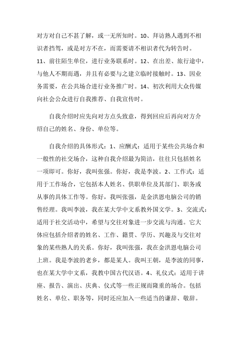 自我介绍礼仪.doc_第2页