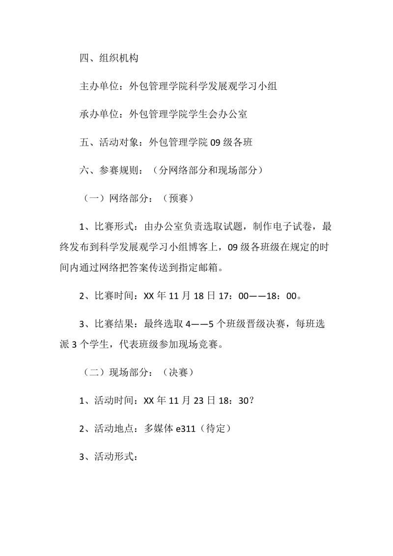 知识竞赛策划书.doc_第2页