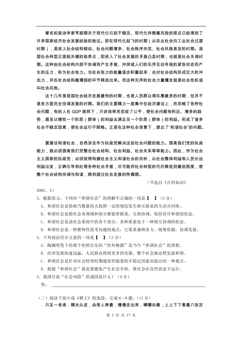 广州市高二语文上学期模拟试题_第3页