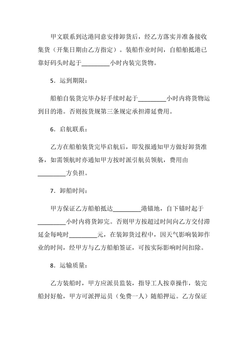 水路运输合同(3).doc_第2页