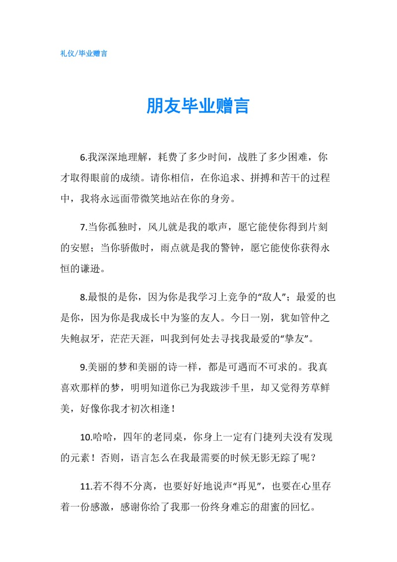 朋友毕业赠言.doc_第1页