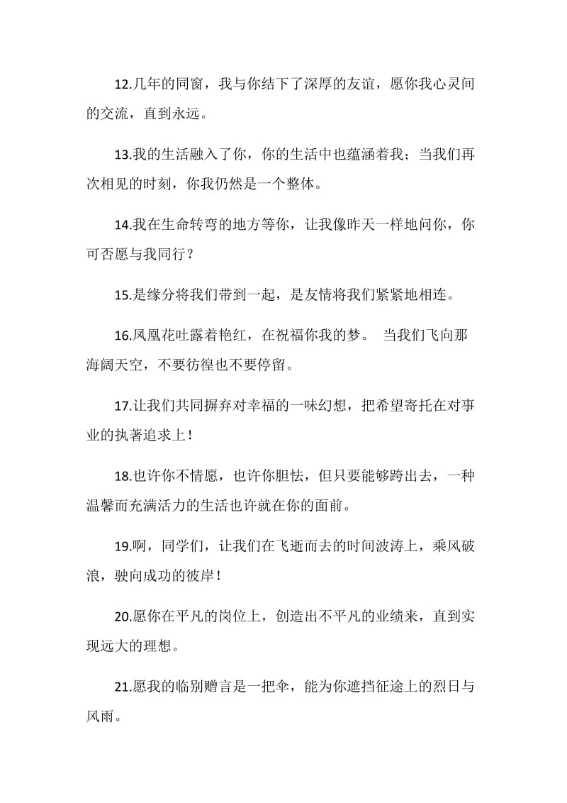 朋友毕业赠言.doc_第2页