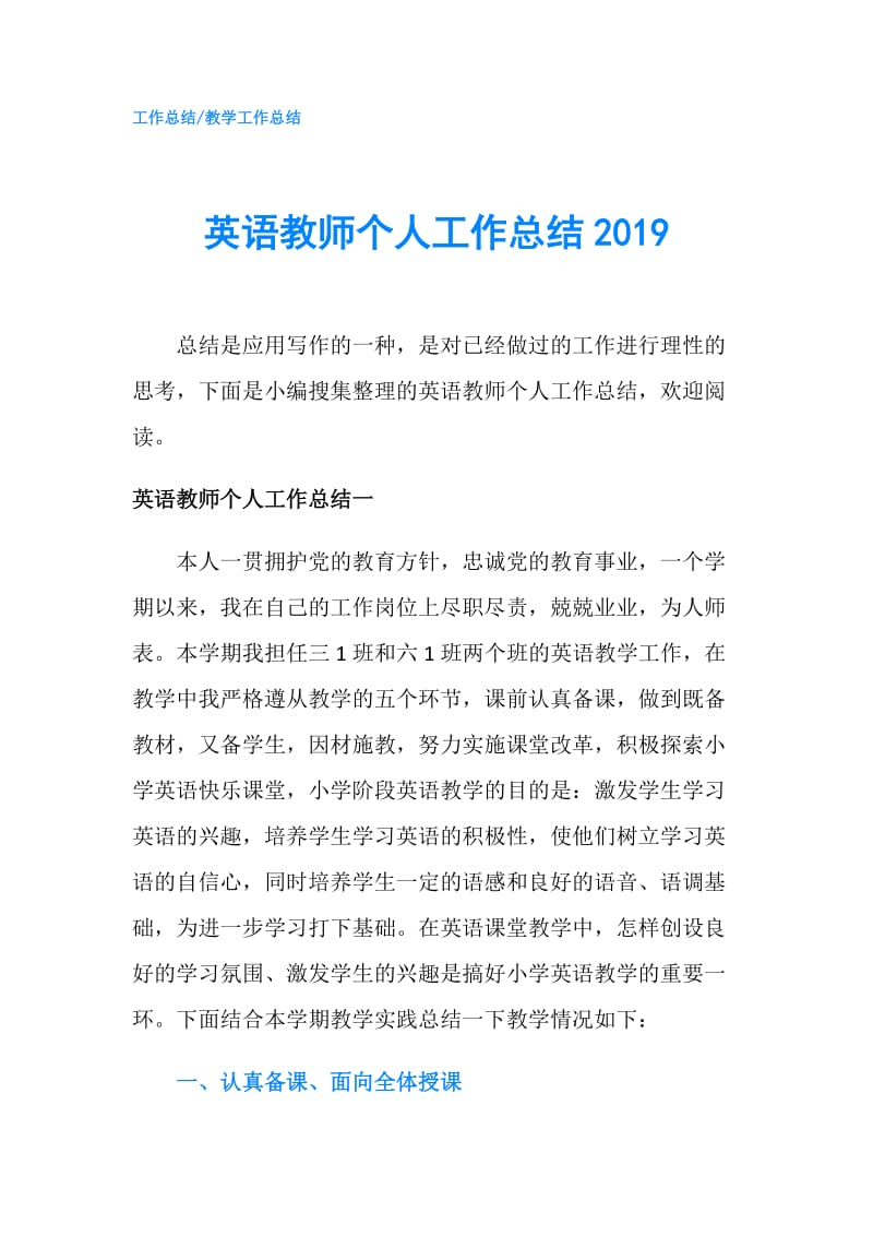 英语教师个人工作总结2019.doc_第1页