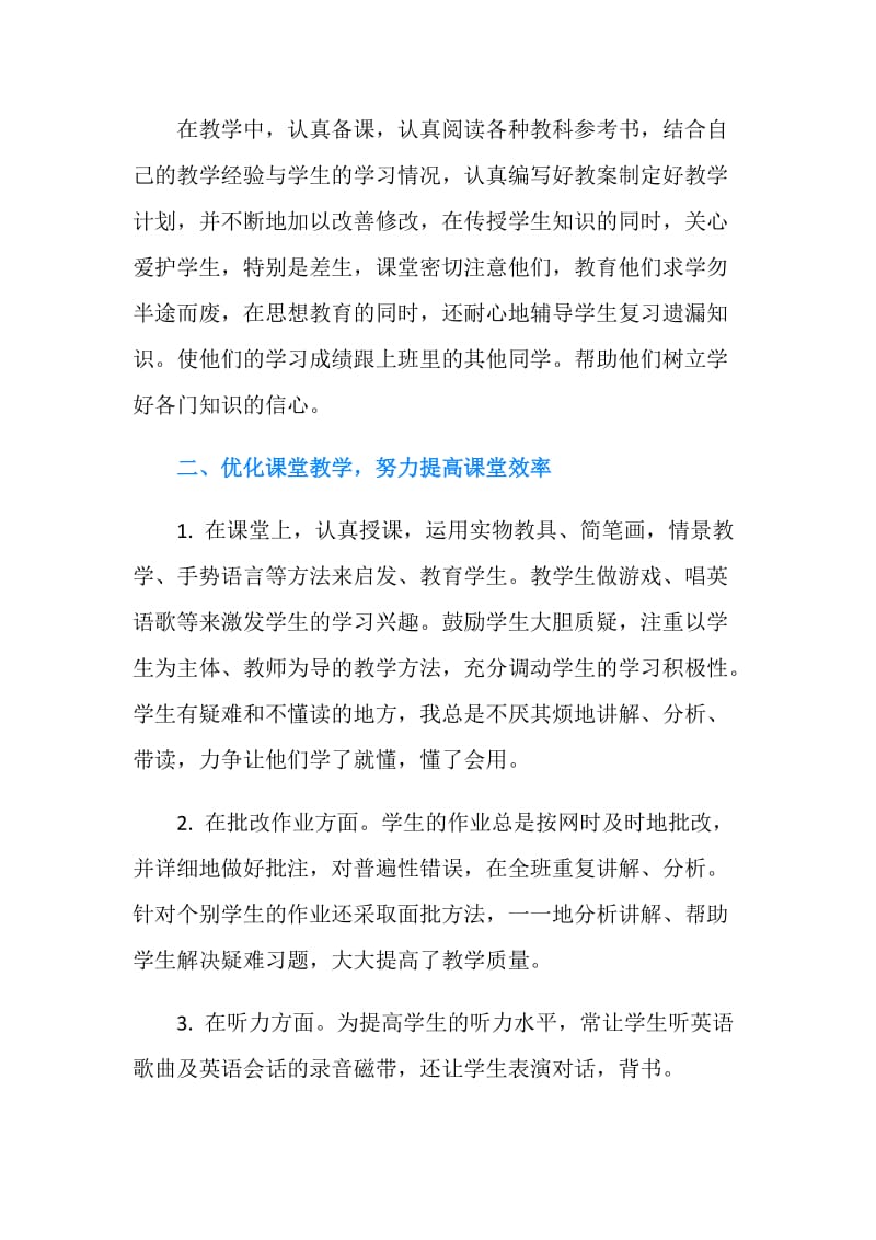 英语教师个人工作总结2019.doc_第2页